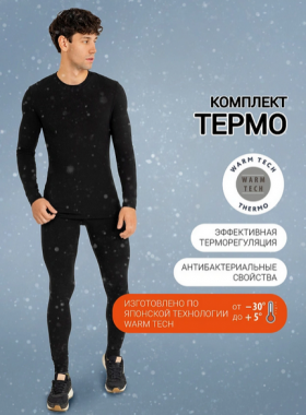 Термокостюмы 691001 Комплект "термо" мужской (джемпер, брюки) Mark formelle